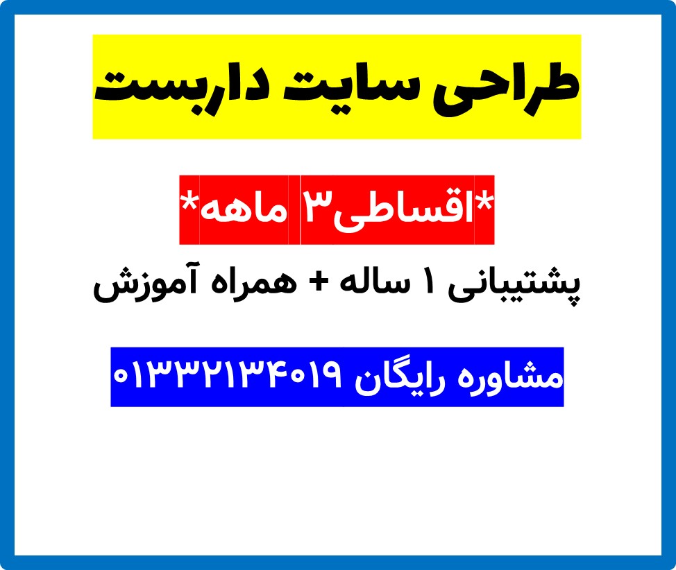 طراحی سایت داربست
