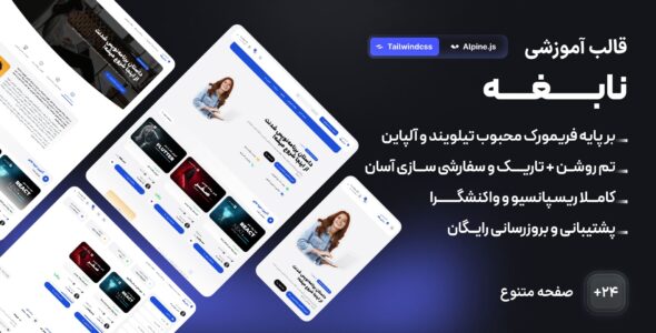 قالب HTML آموزشی نابغه، Nabeghe