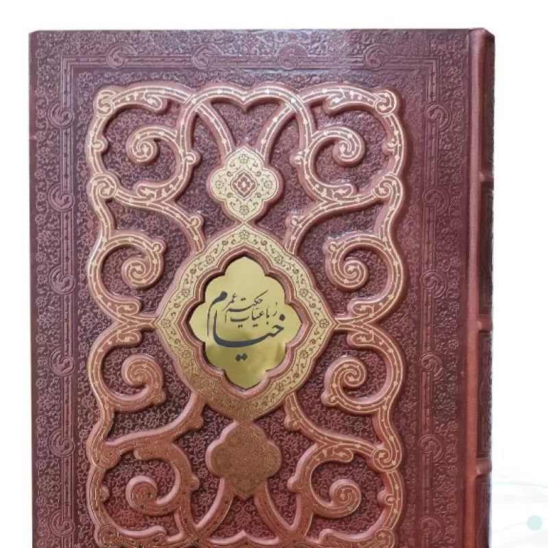 رباعیات خیام رحلی گلاسه چرم جعبه دار برجسته با پلاک نفیس