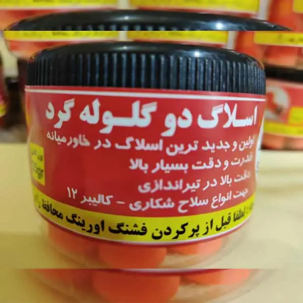 اسلاگ دوگلوله گرد