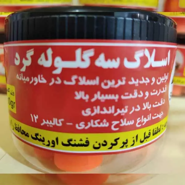 اسلاگ سه گلوله گرد