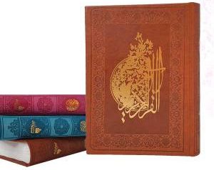 قرآن جیبی بدون ترجمه چرم