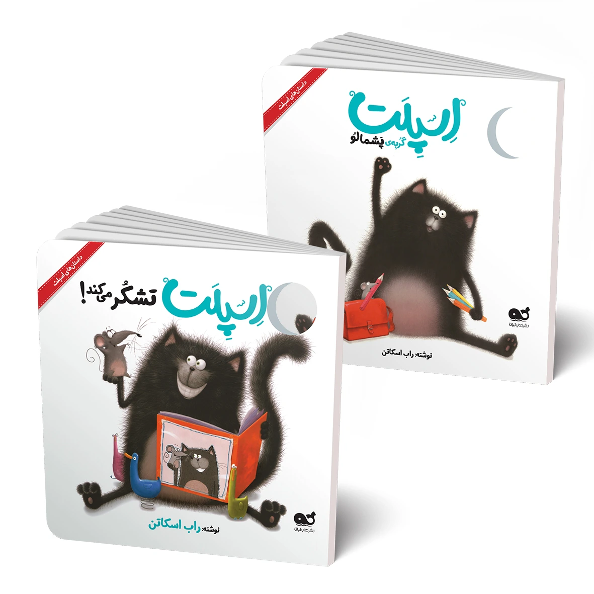 مجموعه 2 جلدی: کتابهای «اسپلت»