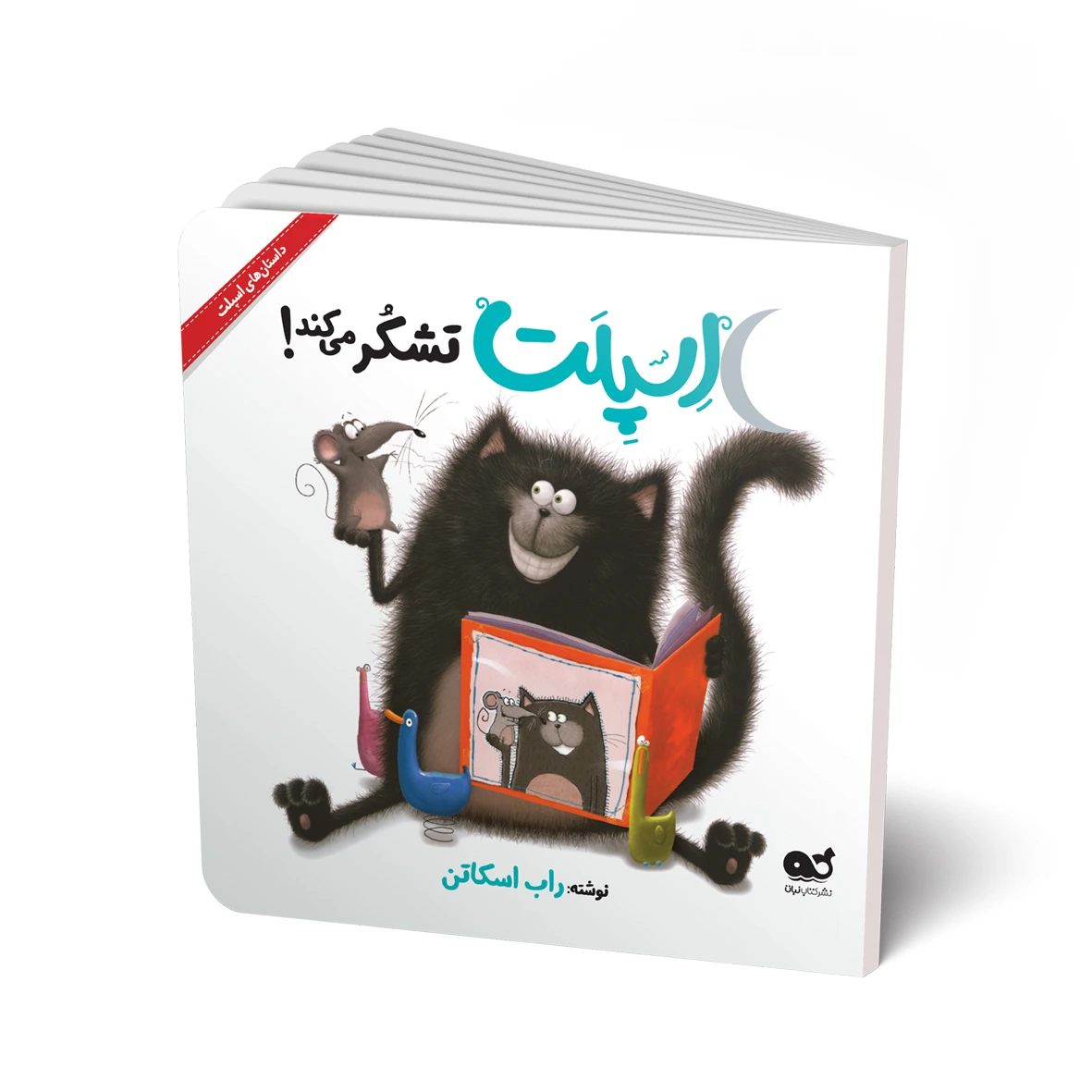 کتاب ‏داستان: ‏اسپلت ‏تشکر ‏می ‏کند!