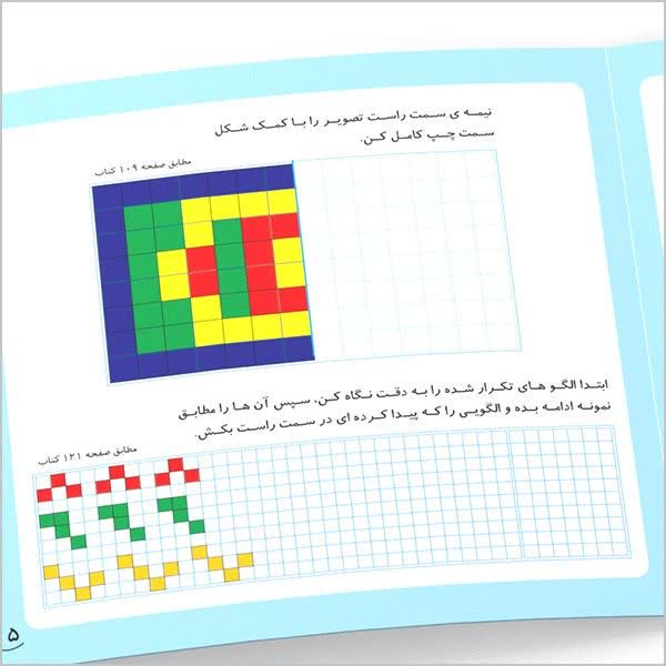 دفتر شطرنجی کلاس اول دبستان