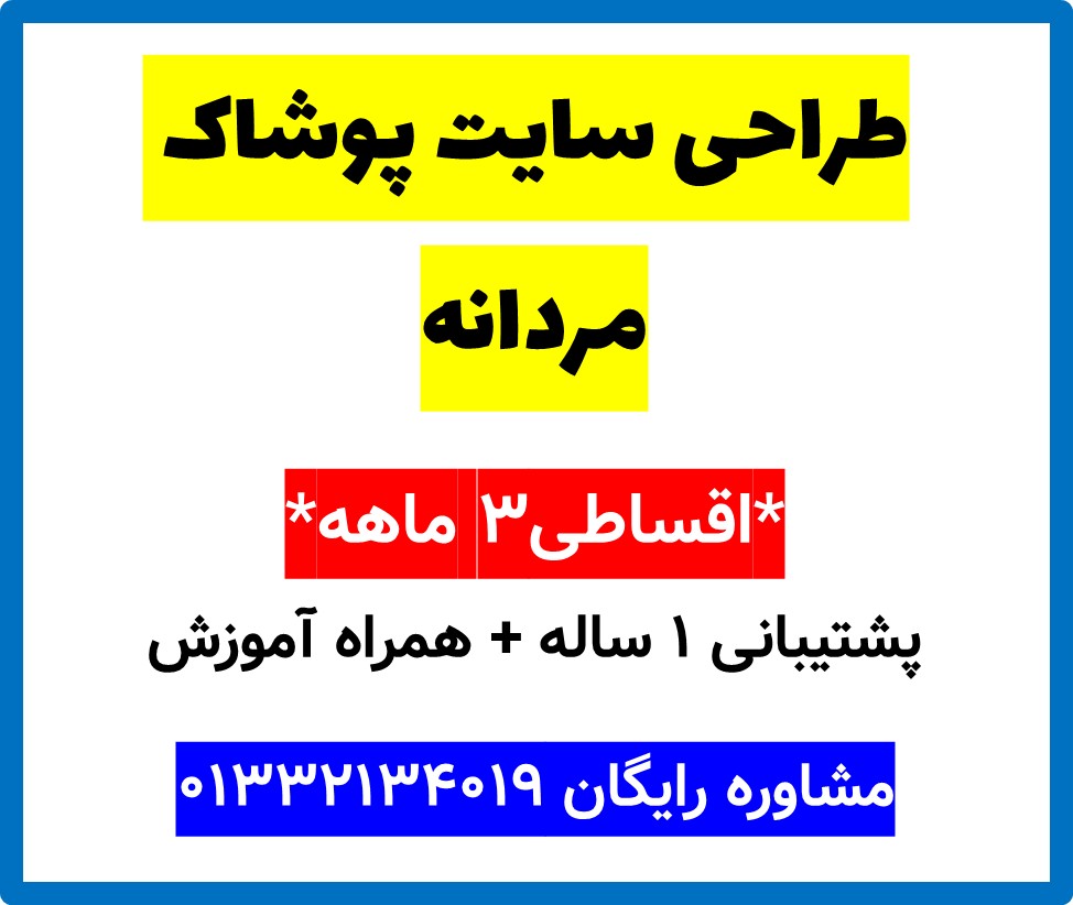 طراحی سایت پوشاک مردانه