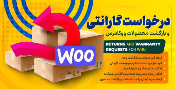 افزونه Returns and Warranty Requests، افزونه گارانتی بازگشت ووکامرس