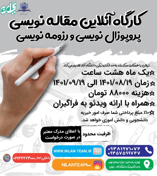 دوره آنلاین مقاله نویسی و پروپوزال نویسی