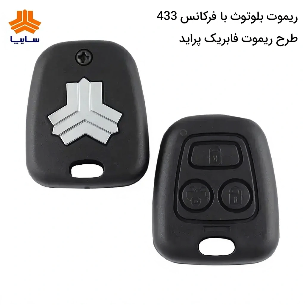 ریموت بلوتوث 433 طرح ریموت فابریکی پراید