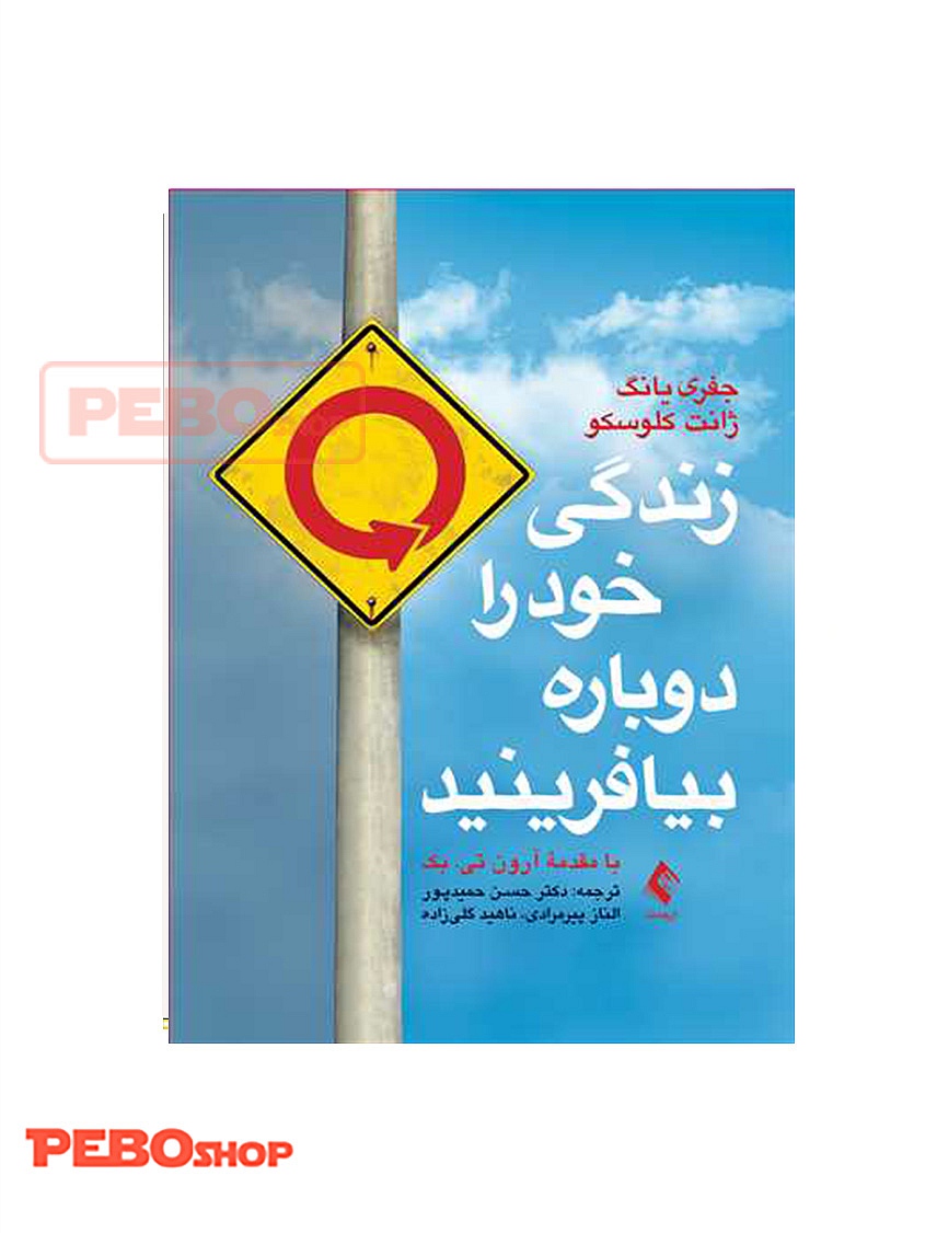 زندگی خود را دوباره بیافرینید