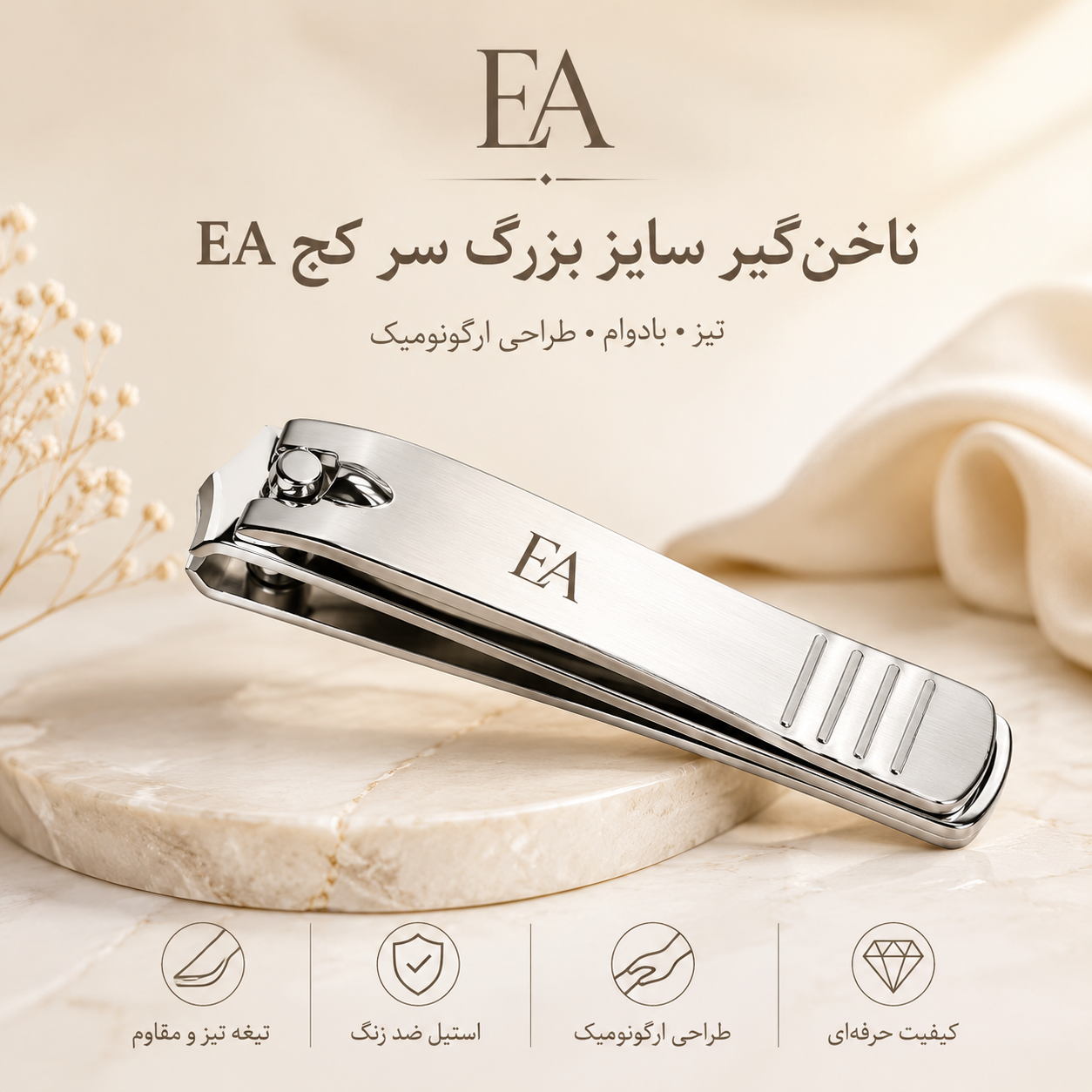 ناخن گیر سایز بزرگ سر کج
