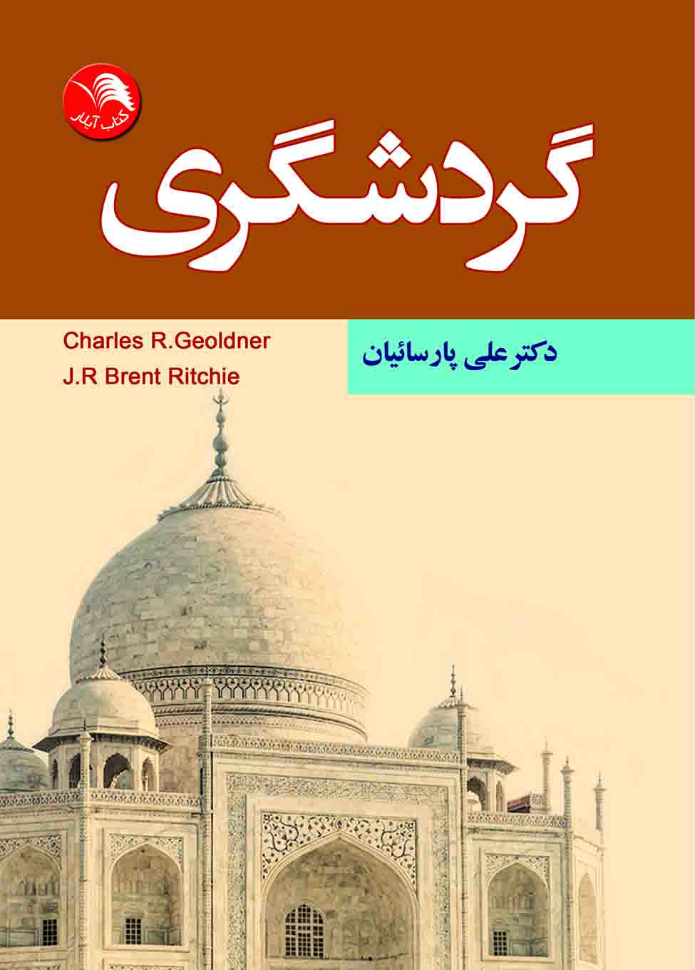 کتاب گردشگری - آیلار