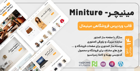 قالب فروشگاهی مینیچر، Miniture