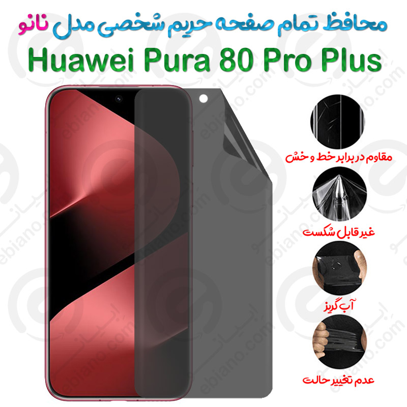 محافظ تمام صفحه حریم شخصی Huawei Pura 80 Pro Plus مدل نانو