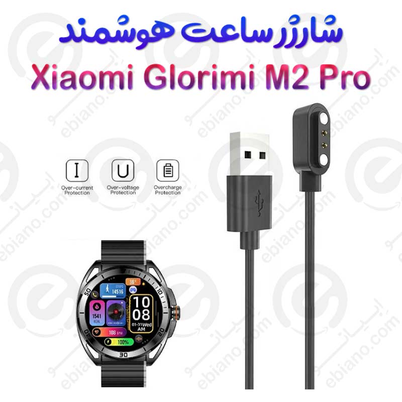 شارژر ساعت هوشمند شیائومی Glorimi M2 Pro