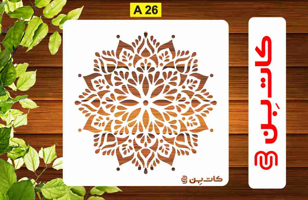 شابلون هنری طرح ماندلا کد  A 26
