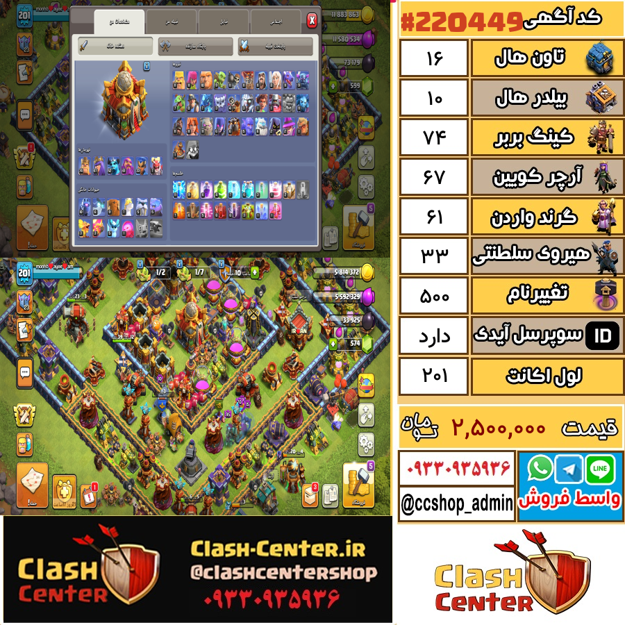فروش اکانت کلش اف کلنز تان هال 16 لول 201 کد 220449