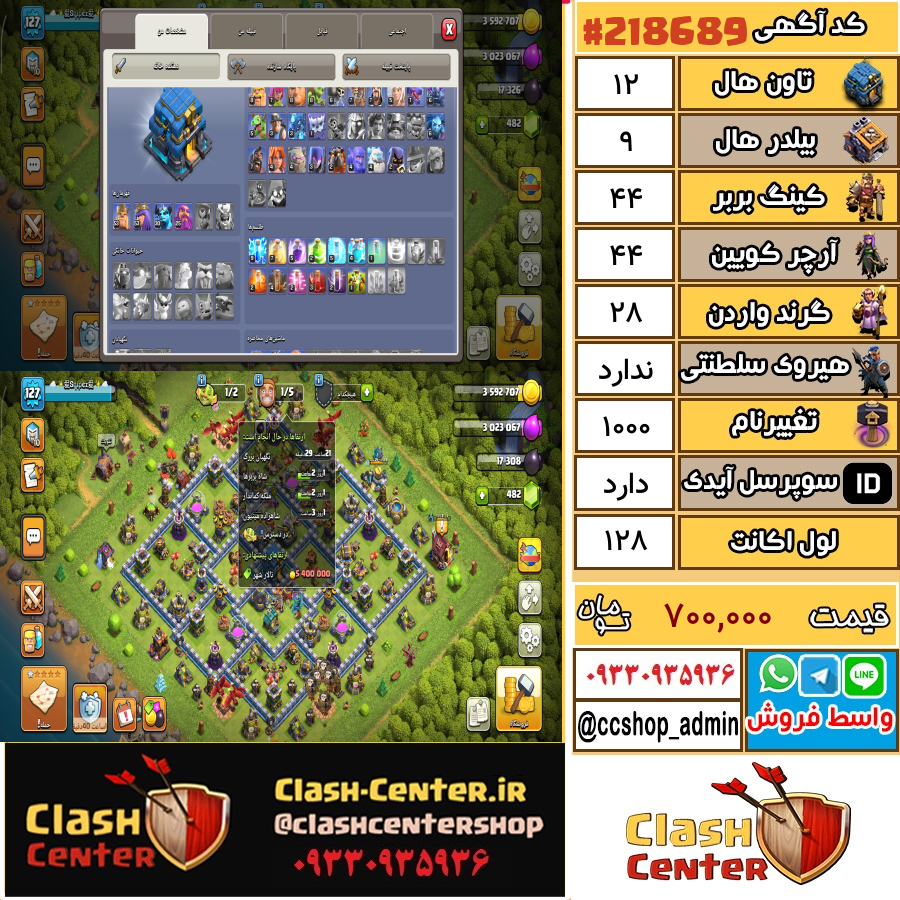 فروش اکانت کلش اف کلنز تان هال 12 لول 128 کد 218689