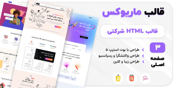 قالب HTML شرکتی ماریوکس مشابه لیموهاست