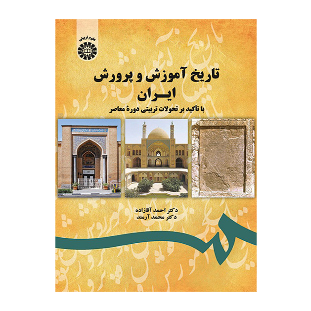 تاریخ آموزش و پرورش ایران