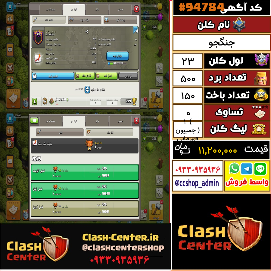 فروش کلن لول 23 کلش اف کلنز کد 94784