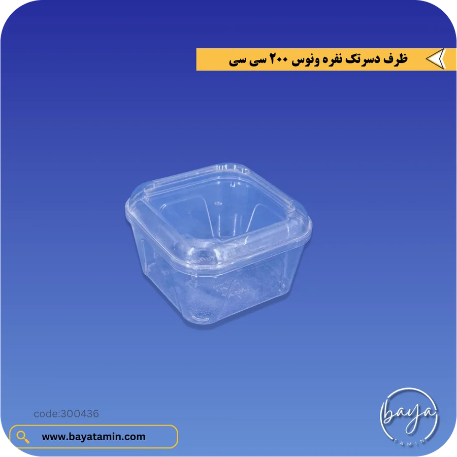 ظرف تک نفره ونوس_200 سی سی