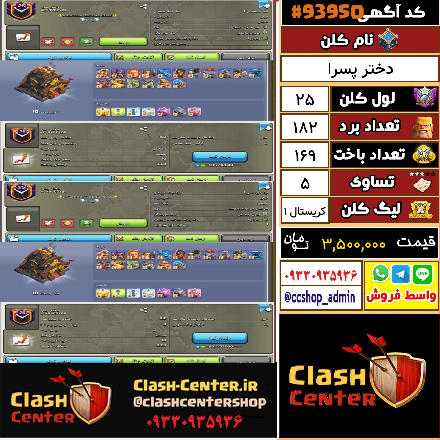 فروش کلن لول 25 کلش اف کلنز کد 93950
