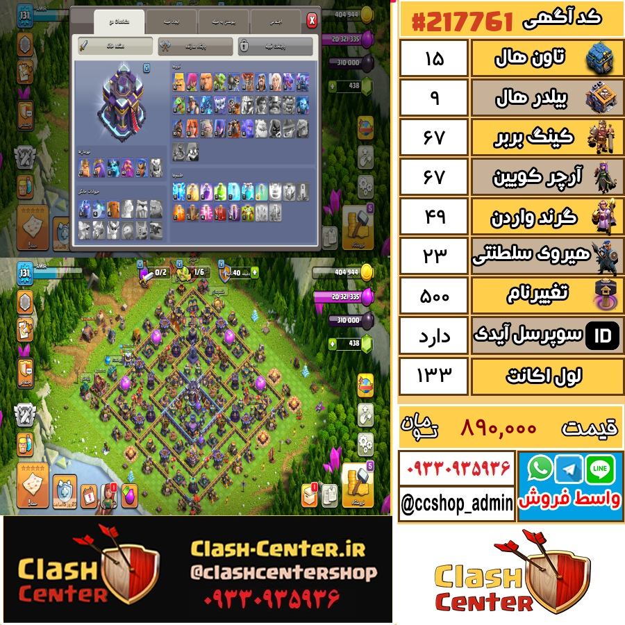 فروش اکانت کلش اف کلنز تان هال 15 لول 133 کد 217761