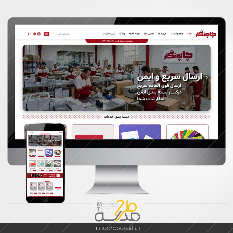 طراحی سایت چاپخانه