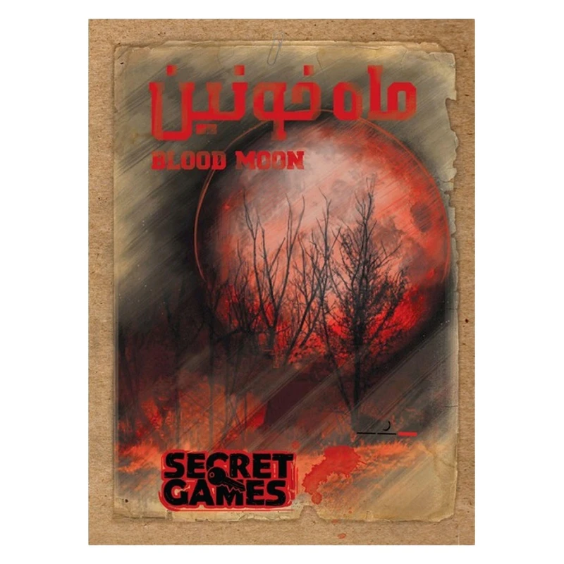 پرونده ماه خونین (BLOOD MOON)