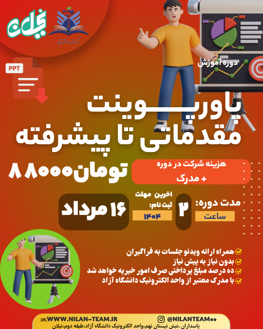 دوره انلاین پاورپوینت 1404