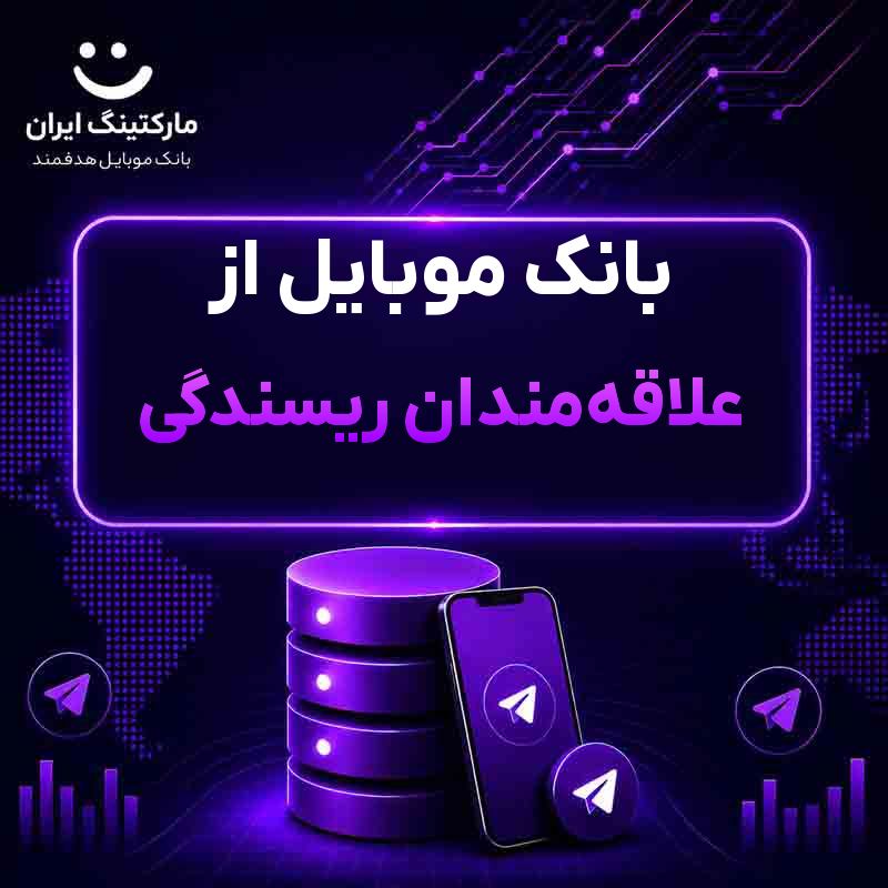 بانک موبایل از علاقه‌مندان ریسندگی