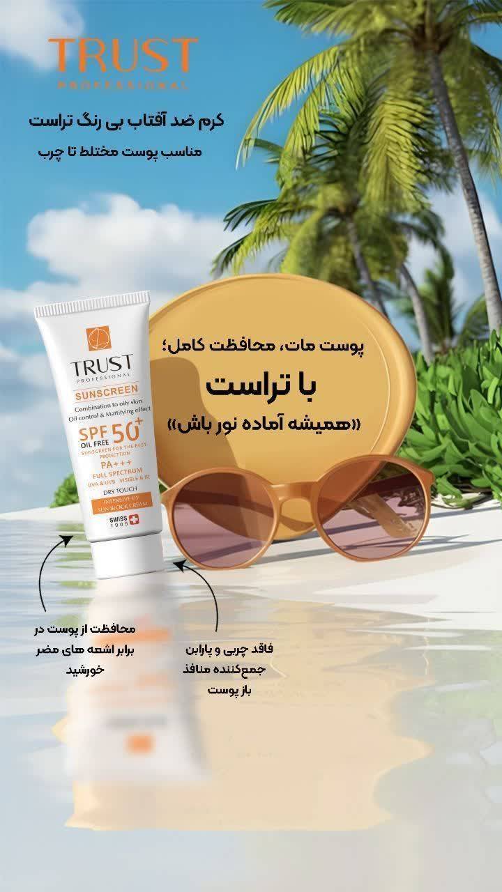 کرم ضد آفتاب و کنترل چربی بدون رنگ(پوست مختلط تا چرب)