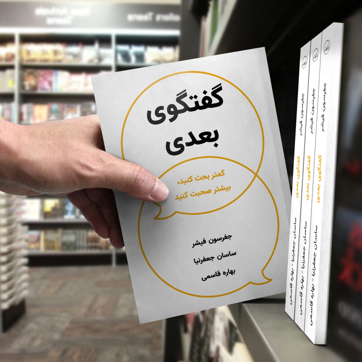 کتاب گفتگوی بعدی