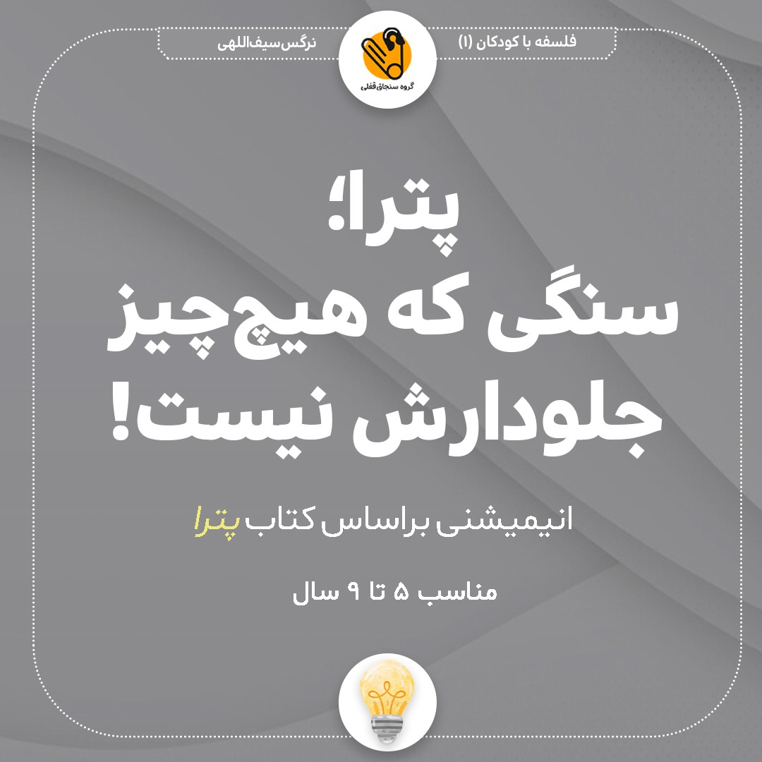 پترا؛ سنگی که هیچ‌چیز جلودارش نیست!