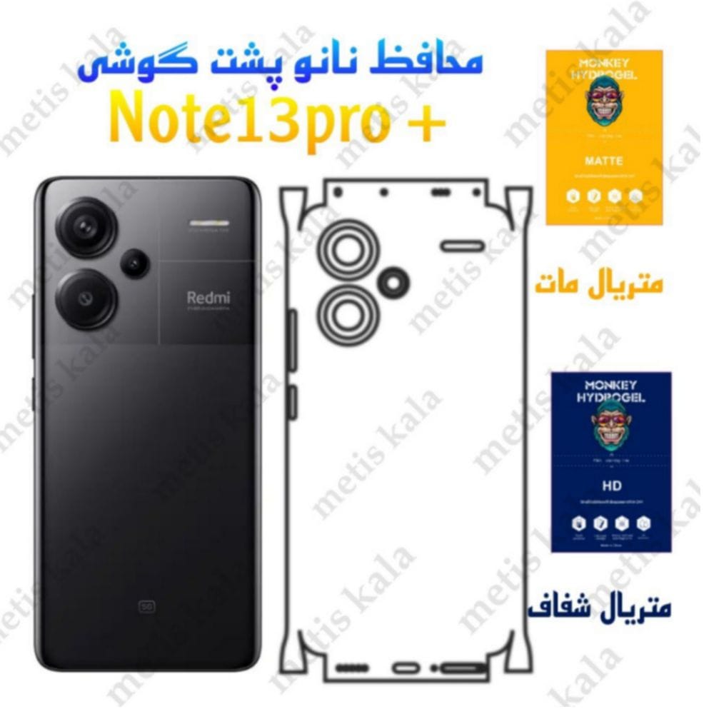 محافظ پشت نانو +Xiaomi Note13 Pro