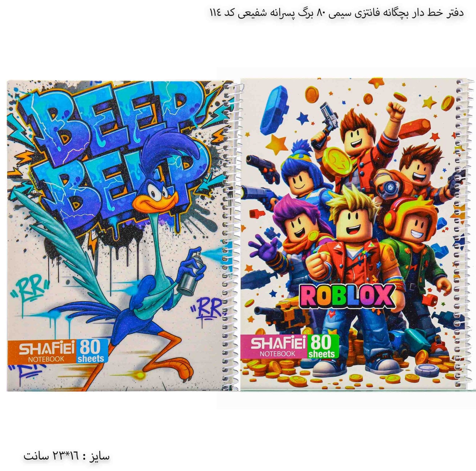 دفتر خط دار بچگانه فانتزی سیمی 80 برگ پسرانه شفیعی کد 114