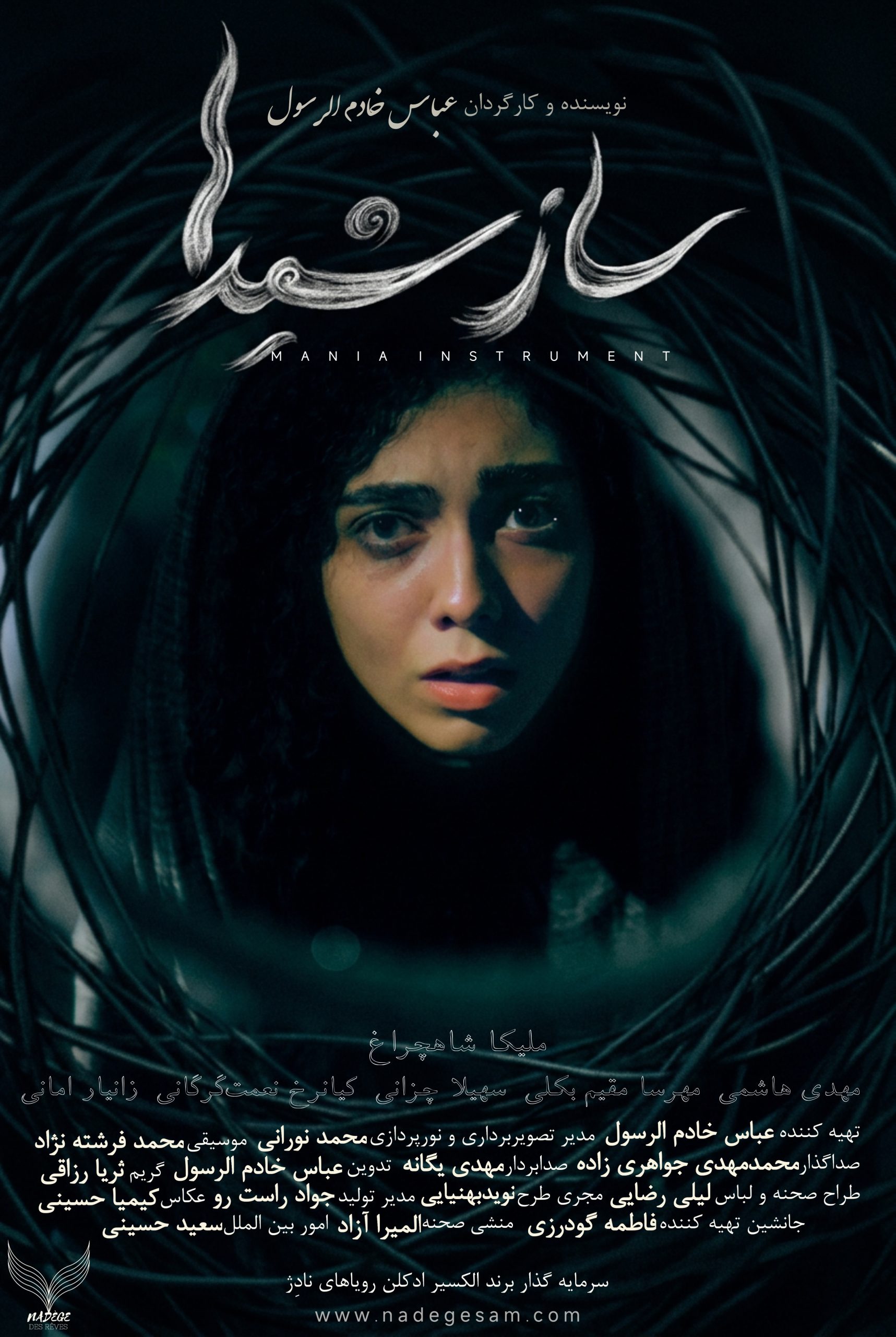 فیلم ساز شیدا