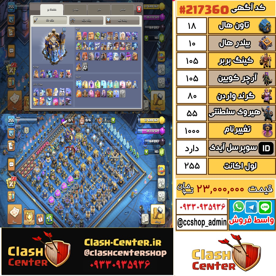 فروش اکانت کلش اف کلنز تان هال 18 لول 255 کد 217360