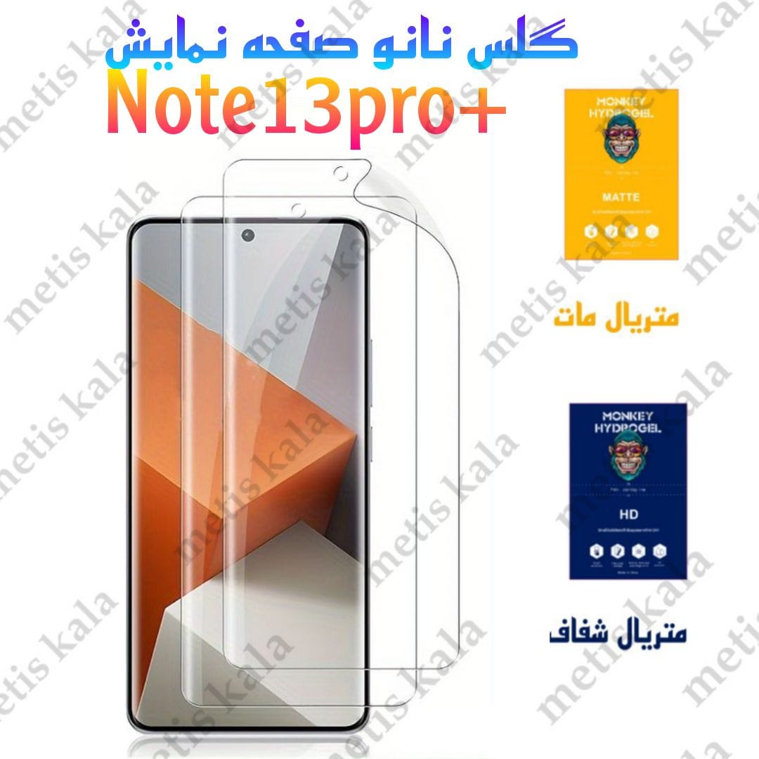 گلس نانو هیدروژل +Xiaomi Note13 Pro