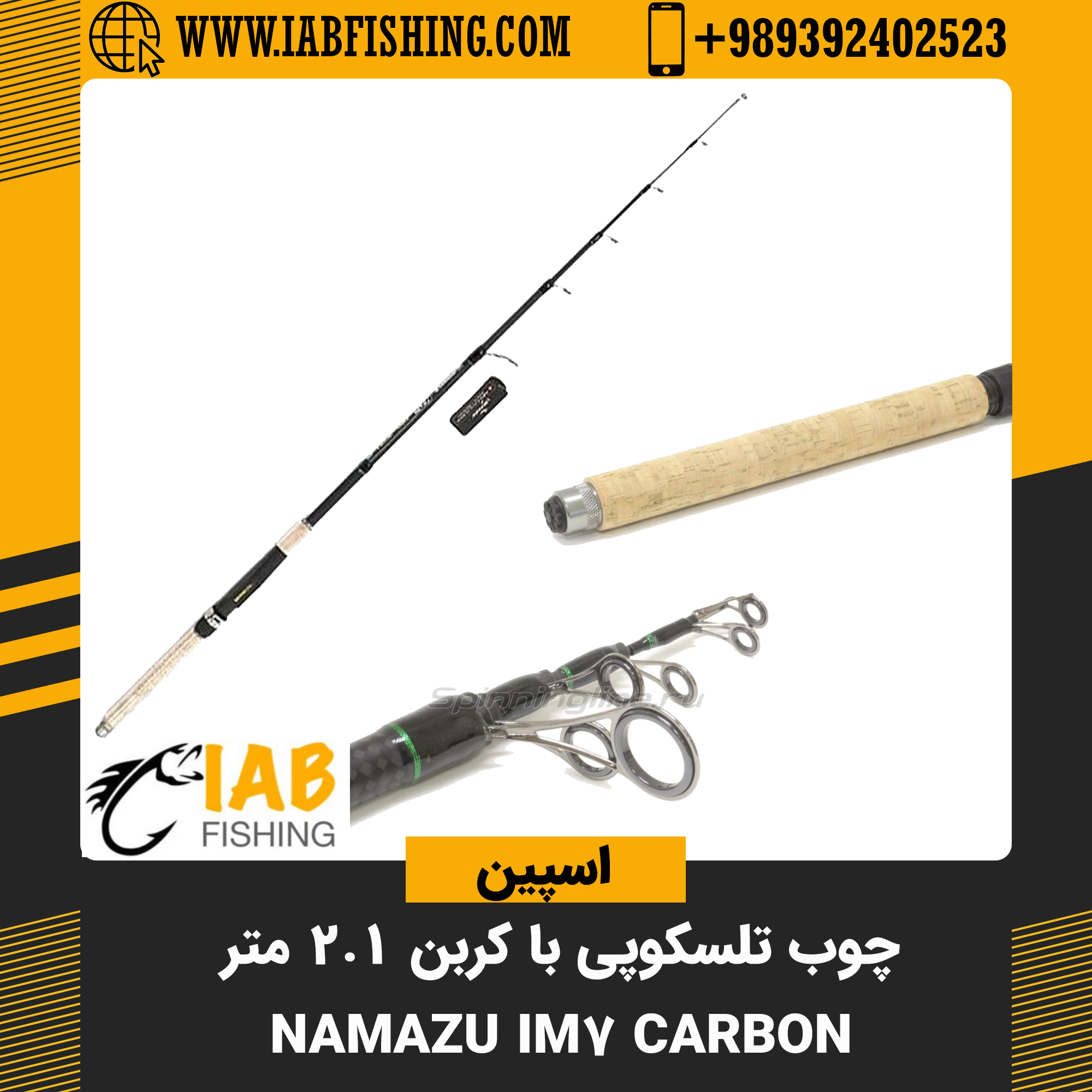 چوب تلسکوپی 2.1 متری با کربن IM7 برند Namazu