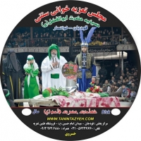 تعزیه حضرت قاسم ۱۳۷۲ قودجان خوانسار
