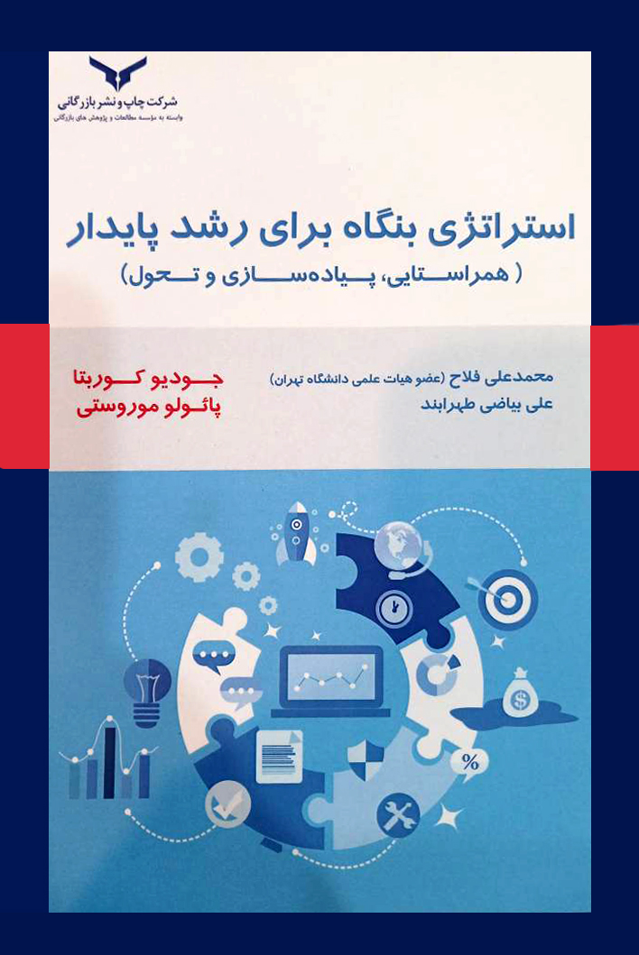 استراتژی بنگاه برای رشد پایدار
