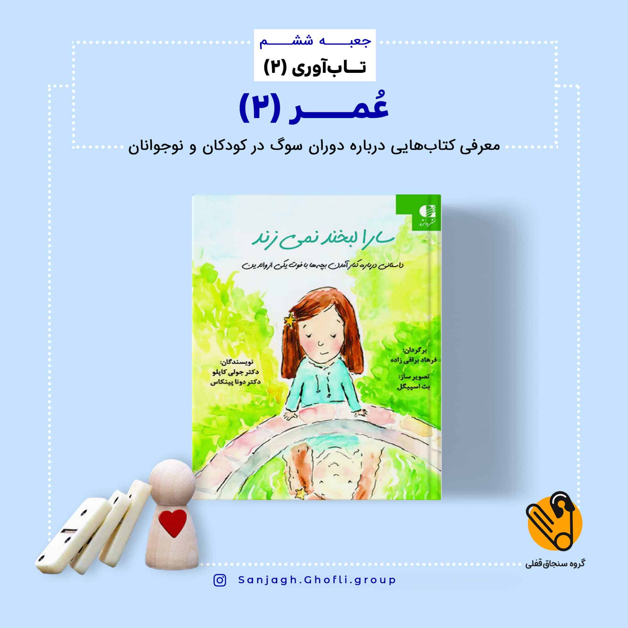 سارا لبخند نمیزند