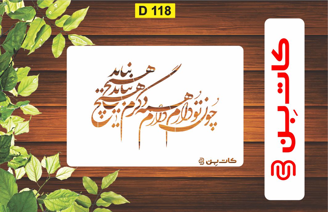 شابلون شعر کد D 118
