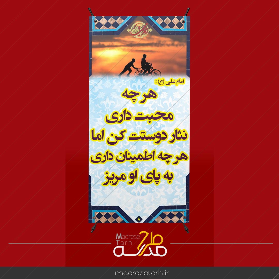 محبت به دوست