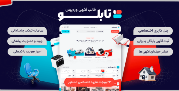 تابلو، قالب دایرکتوری و آگهی (مشابه دیوار)