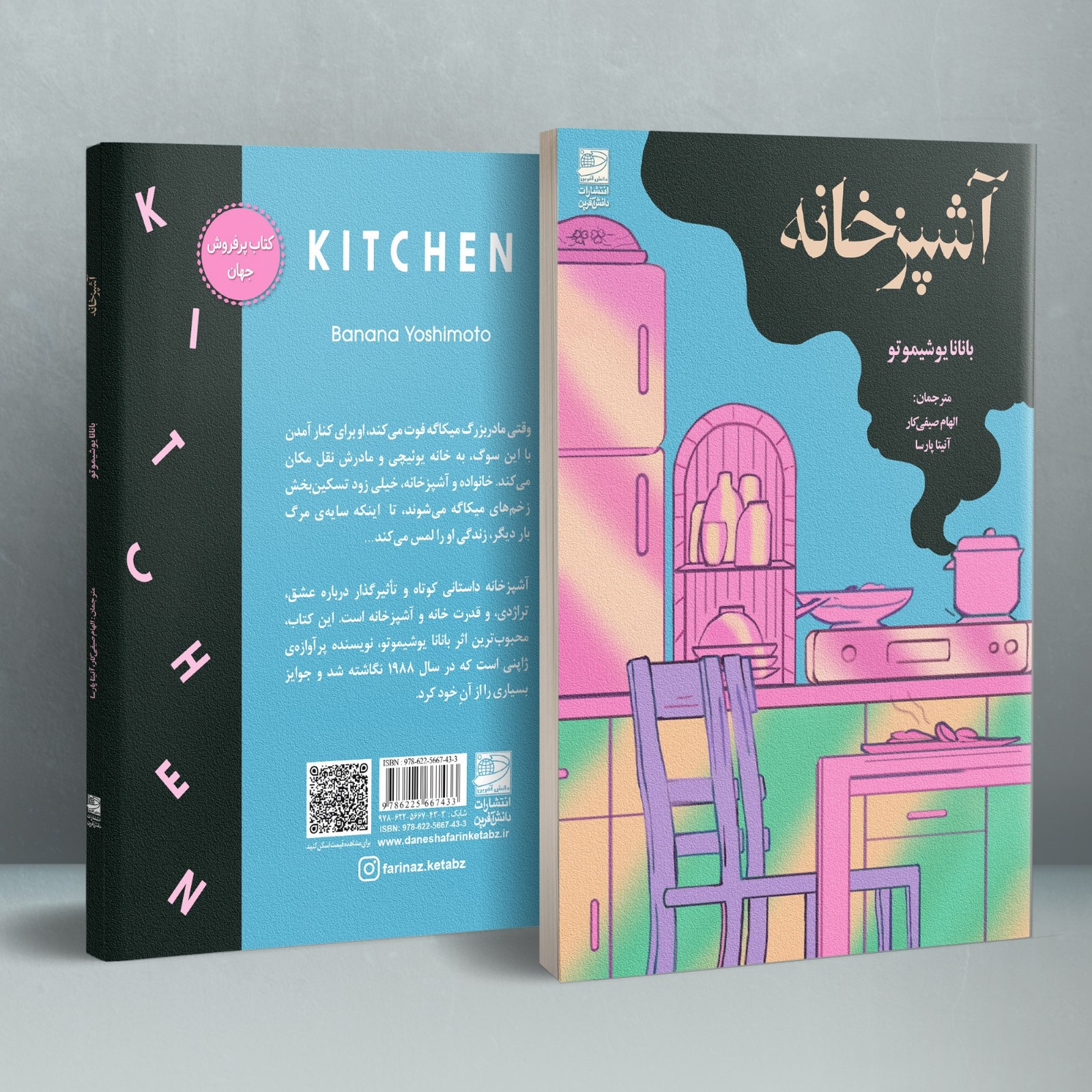 آشپزخانه