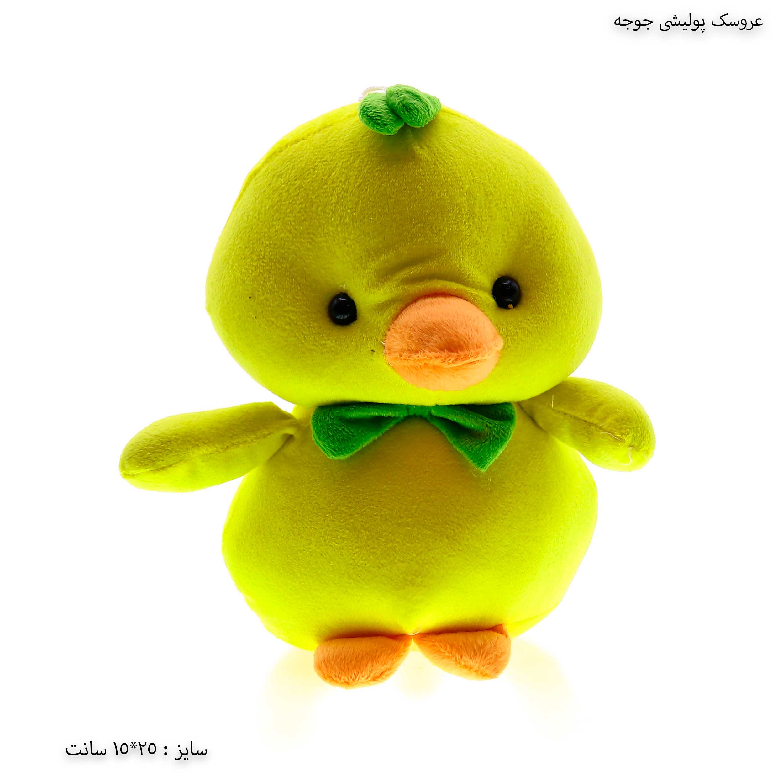 عروسک پولیشی جوجه