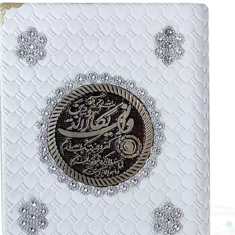 قرآن جیبی جلد حصیری جعبه دار نفیس
